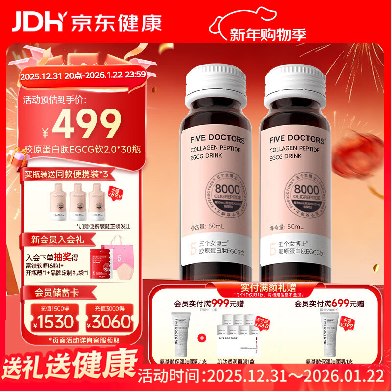 五个女博士花少同款升级肽2.0 EGCG胶原蛋白肽饮胶原护盾 3盒加送3袋便携装