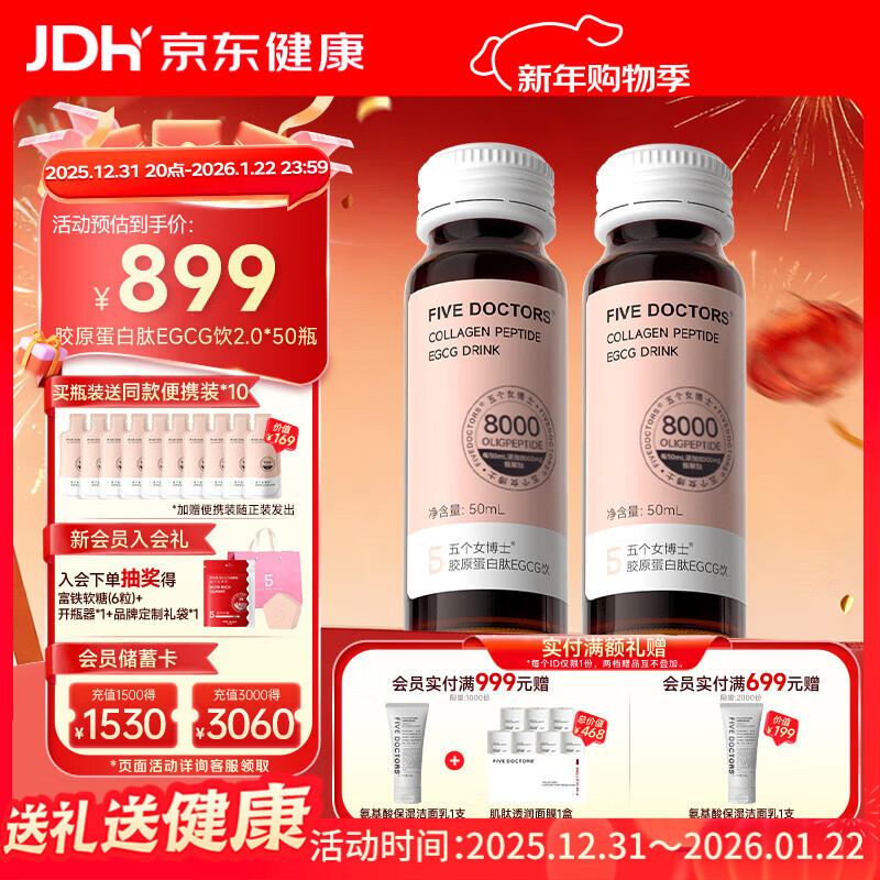 五个女博士花少同款升级肽EGCG胶原蛋白肽饮2.0含壳寡糖5盒加送10袋便携装