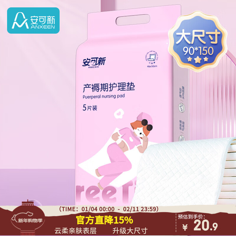 安可新孕产妇产褥垫护理垫5片成人隔水隔尿垫升级款月经垫大号90*150cm
