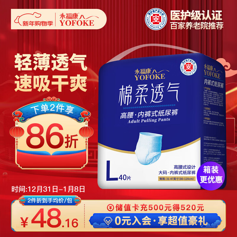 永福康绵柔透气成人拉拉裤L40片 臀围80-120cm 老人孕产妇内裤型纸尿裤
