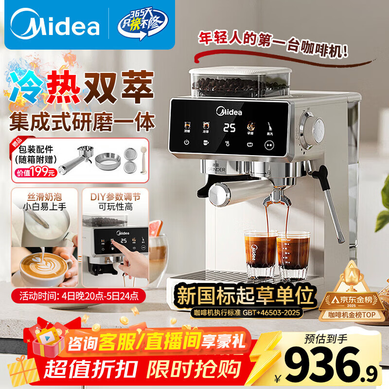 美的（Midea）【新年礼物】意式半自动咖啡机冷热双萃研磨一体机小型全自动家用磨豆咖啡机可打奶泡MA-GE5110