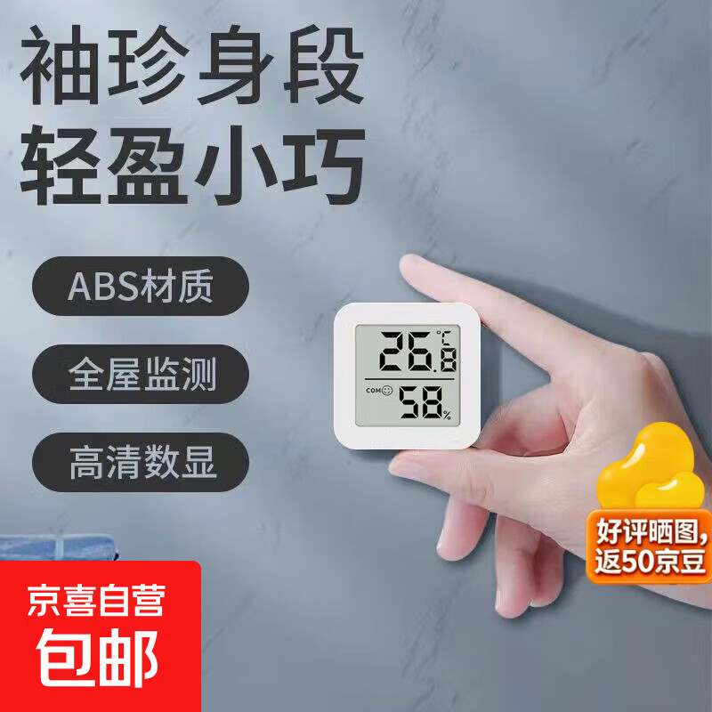 温湿度计室内家用精准高精度电子智能数显壁挂式婴儿房干湿温度表 方形数显温湿度计【1个装】