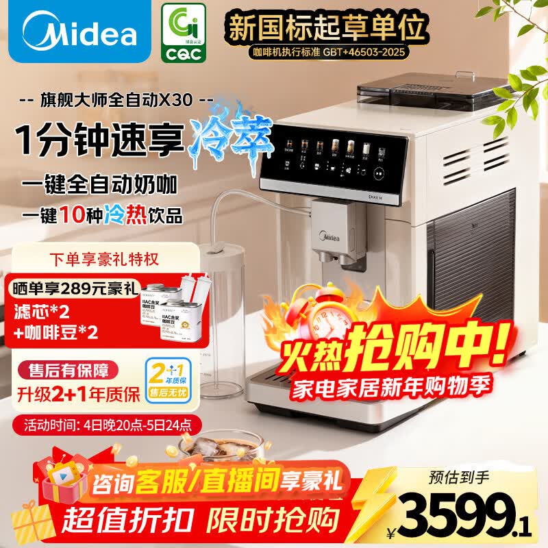 美的（Midea）【新年礼物】60s冷萃全自动咖啡机研磨一体机家用办公式意式浓缩奶泡机磨豆机大彩屏触控MA-ACX30