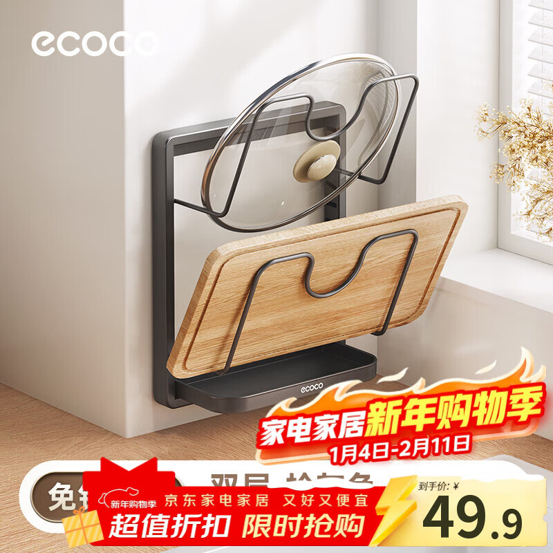 ecoco吸盘锅盖放置架厨房沥水免打孔壁挂式菜板支架砧板案板收纳架 【免钉胶款/枪灰色】双层锅盖架 京东折扣/优惠券