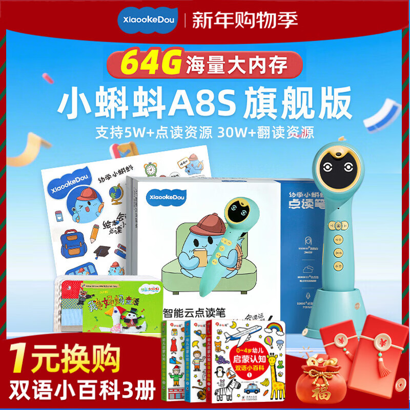 幼学小蝌蚪点读笔A8S幼儿童1-3-6-12岁raz分级阅读绘本英语早教幼学毛毛虫 【海量内存】A8S旗舰版-64g