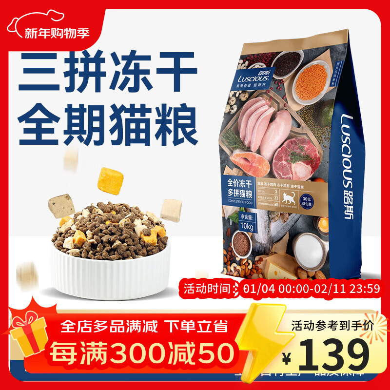 路斯三拼猫粮冻干多拼全期英短蓝猫布偶营养猫粮10kg 【性价比Max】三拼猫粮10kg