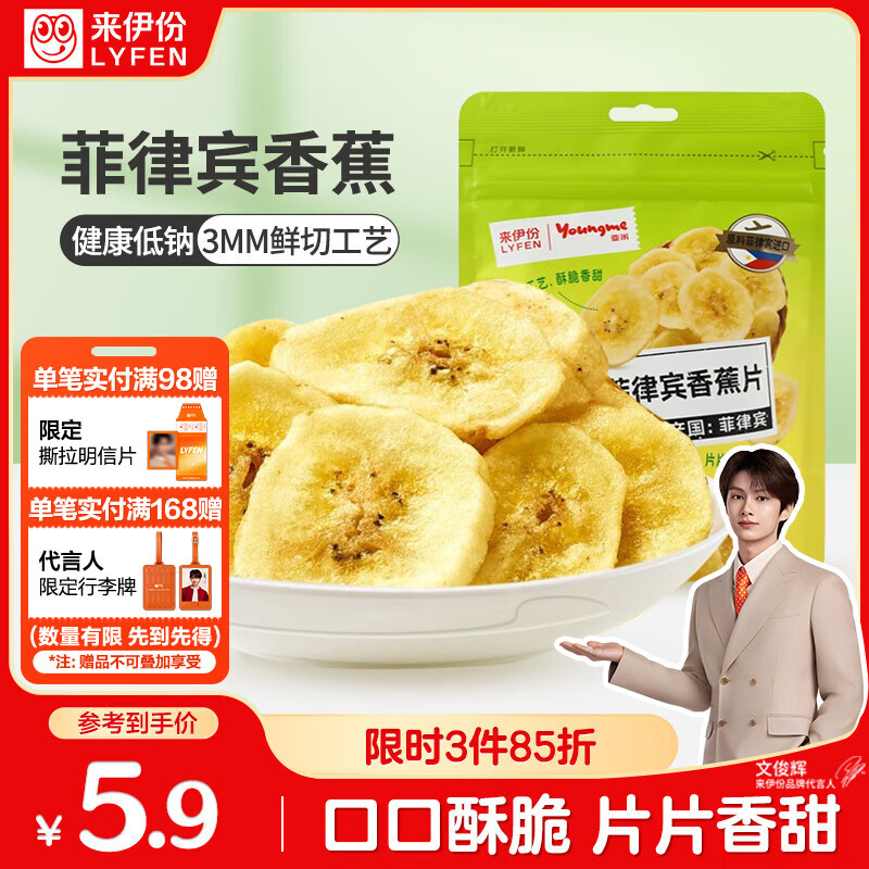 来伊份菲律宾香蕉片70g 芭蕉脆片香蕉干脆片蜜饯水果干儿童办公室零食