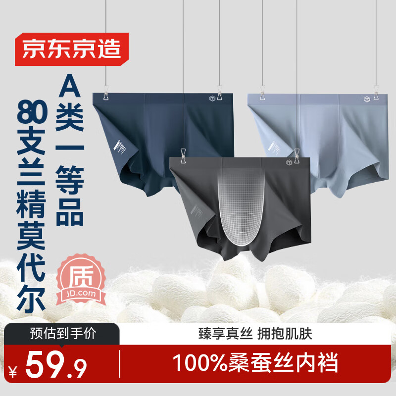 京东京造【100%真丝裆跨晚礼物】80支兰精莫代尔男士内裤男 组合一 XL