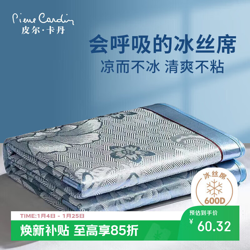 皮尔卡丹凉席 冰丝席双人席子三件套可折叠防滑空调席软席 蓝180*200cm