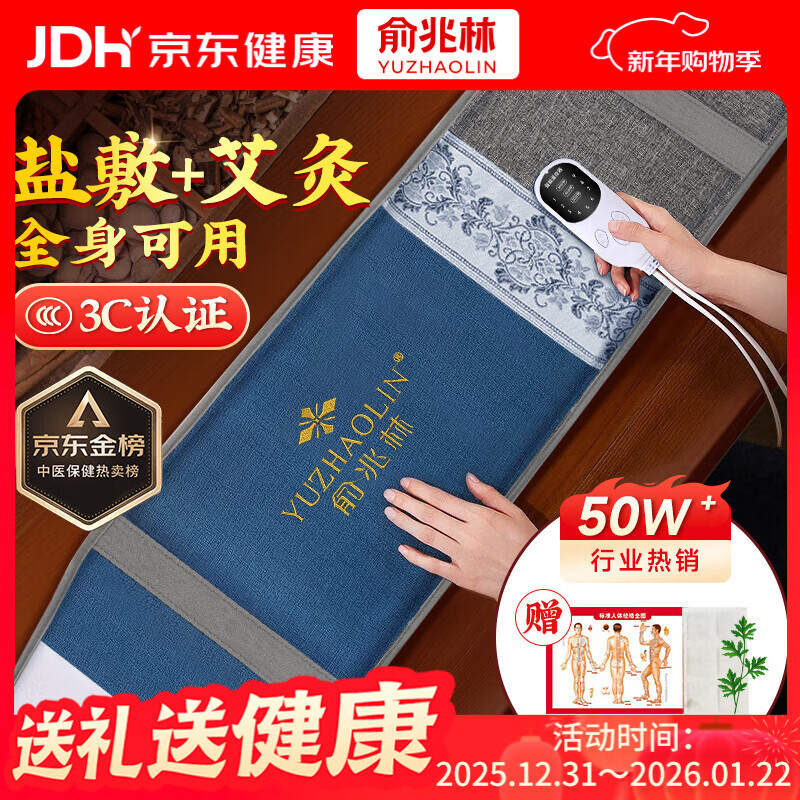 俞兆林海盐袋热敷包热敷袋理疗袋电加热腰部肩颈艾灸艾草暖宫腰带LJ-01