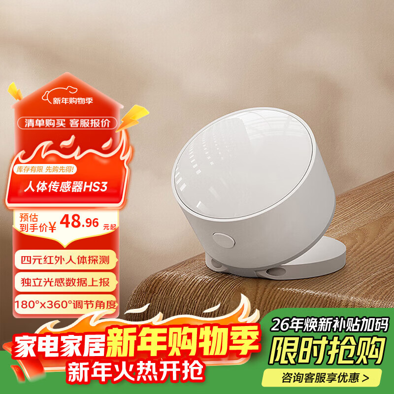 领普科技人体传感器HS3 四元红外人体探测独立光感数据 已接入米家APP 