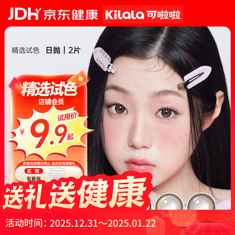可啦啦（Kilala）精选美瞳日抛大小直径自然2片试用近视隐形眼镜 冰摇乌龙棕500度