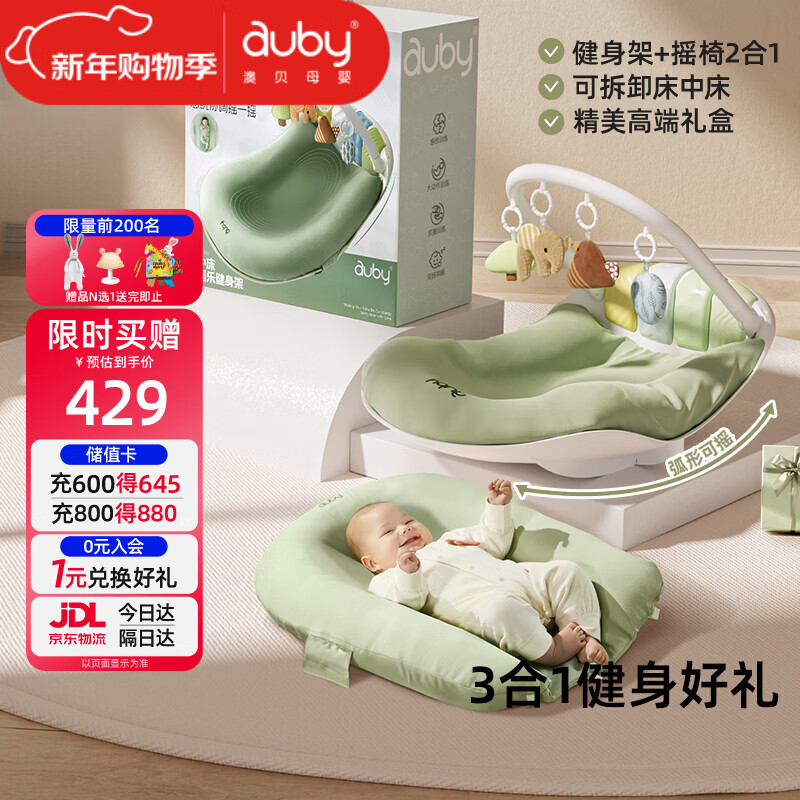 澳贝（auby）新生儿见面礼婴儿床中床摇摇乐健身架摇椅脚踏琴玩具满月新年礼盒