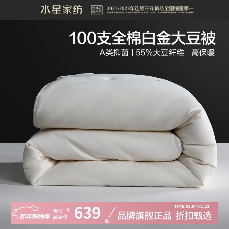 ˮ�Ǽҷ�A���־��󶹶���/�ļ���о 100֧ȫ�޴������ϱ�ů����ά���� 100֧ȫ�ް׽�󶹶��� 200cm*230cm 639Ԫ