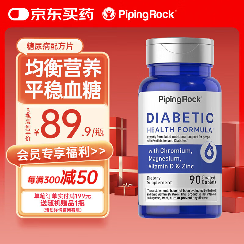 PIPING ROCK朴诺血糖平衡配方片90片血糖片含铬复合维生素及矿物质 美国进口