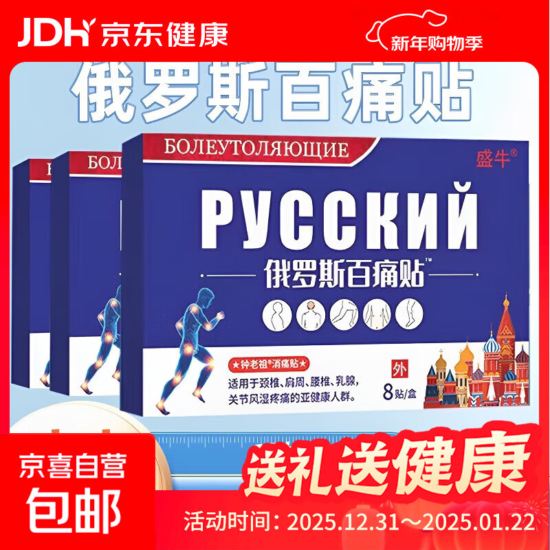 俄罗斯配方百痛贴膏药颈肩腰腿关节膝盖软组织热敷老黑膏 百痛膏贴*3盒装 1盒=7*10*8贴