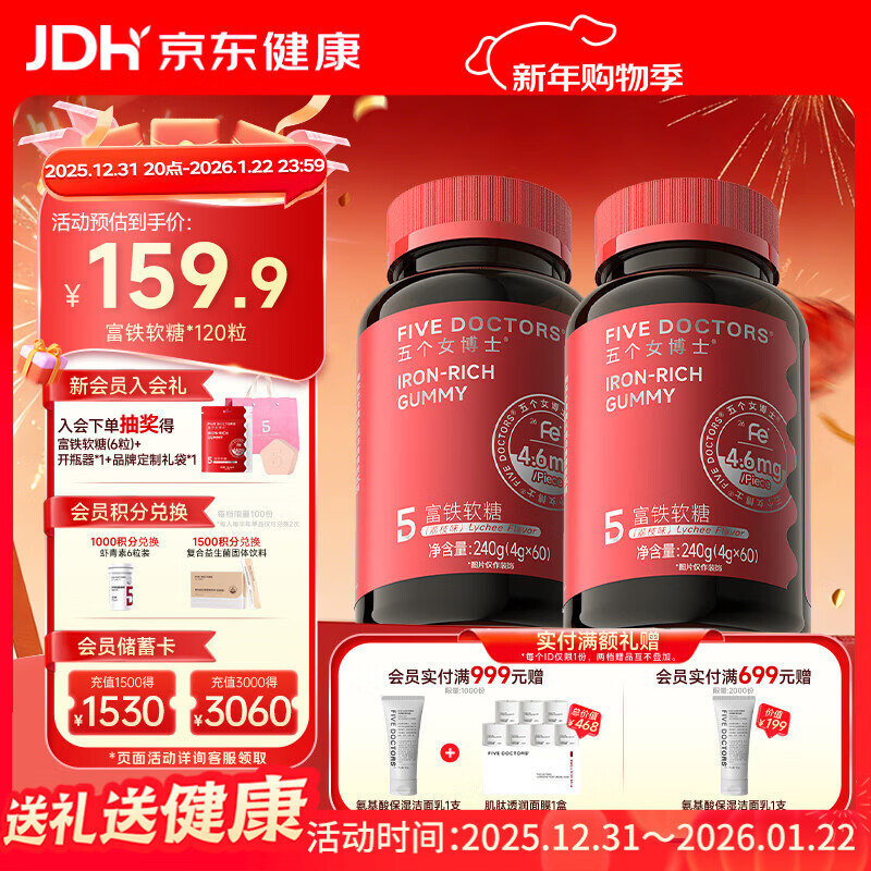 五个女博士花少同款富铁软糖女性孕妇哺乳期补元素铁剂0无蔗糖补养气血2瓶装