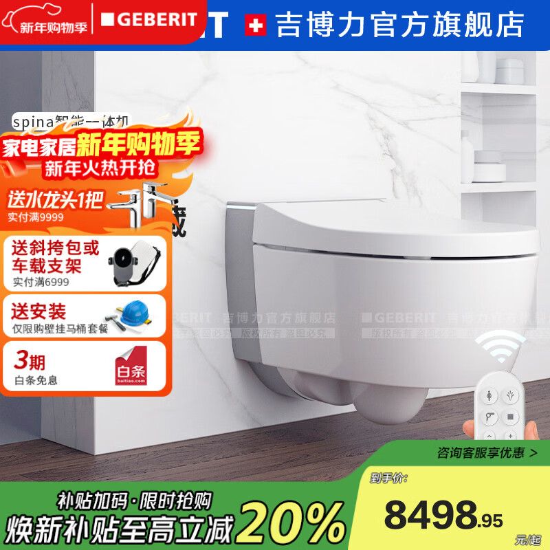 吉博力 GEBERIT智能一体Spina滨娜隐藏壁挂式马桶全功能挂墙式智能坐便 Spina+Sigma高+01白