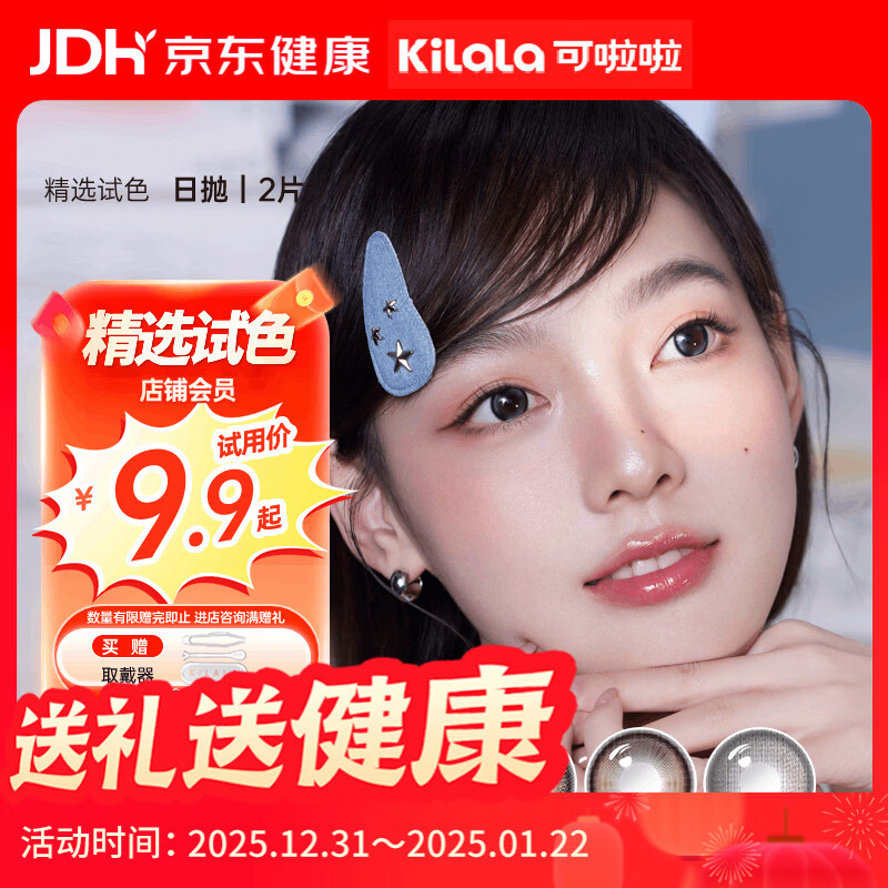 可啦啦（Kilala）精选美瞳日抛大小直径自然2片试用近视隐形眼镜 玻璃糖棕 125度