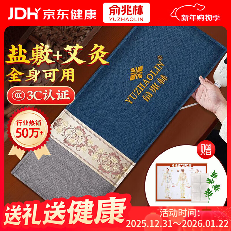 俞兆林盐袋海盐热敷包热敷袋理疗袋电加热艾灸艾草热敷暖宫腰带YZL-HYB