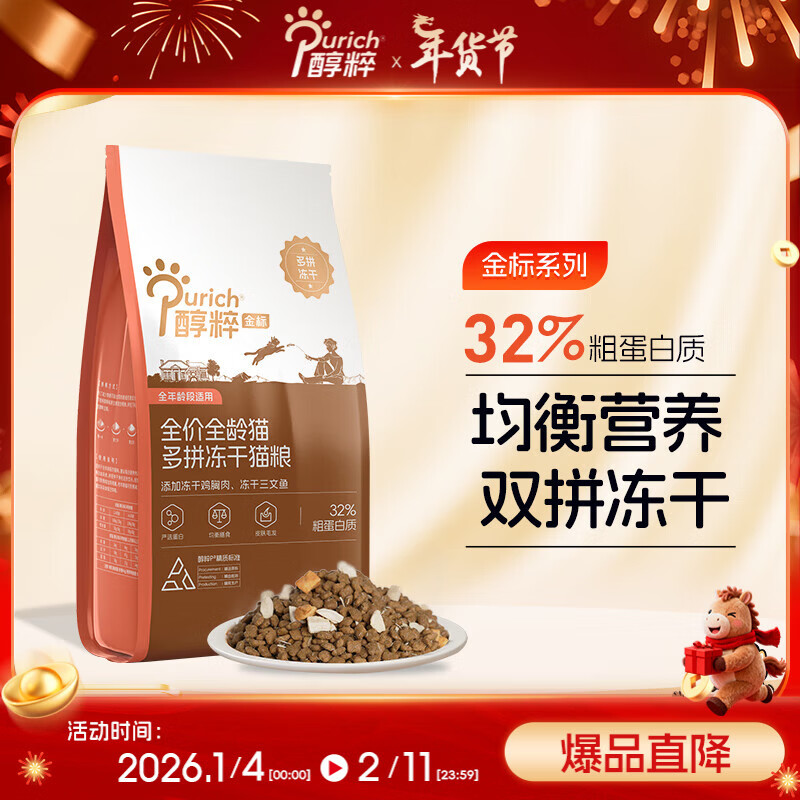 醇粹金标猫粮多拼冻干粮 全价鸡肉三文鱼增肥发腮金标升级版5kg