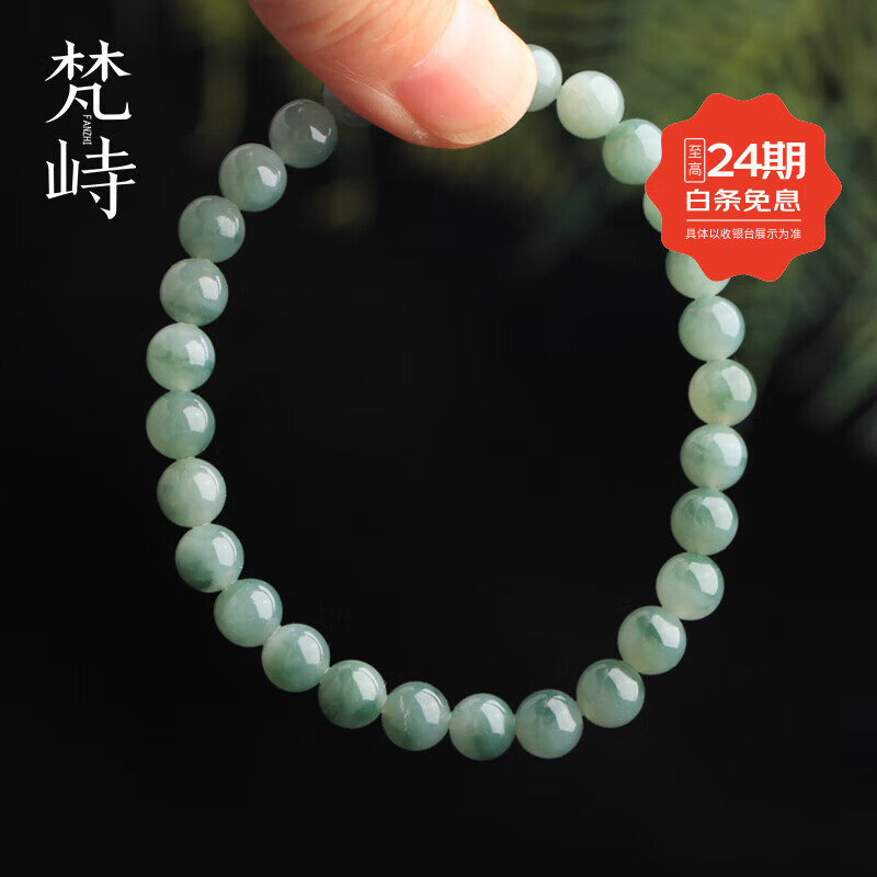 梵峙7.2翡翠手串手链蓝花糯冰种单圈缅甸A货送证书 默认