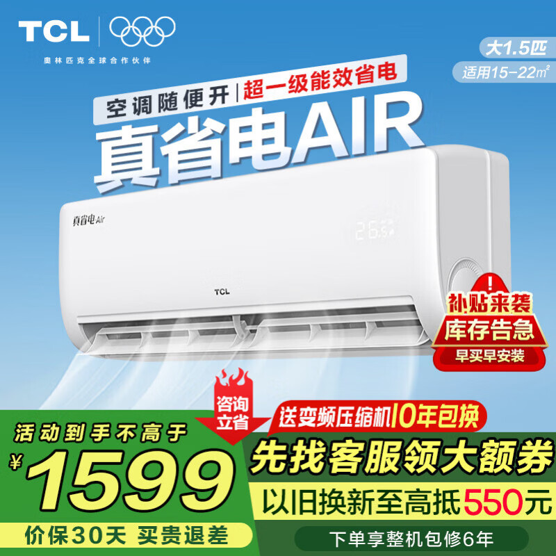 ���ڲ�����TCL�յ��һ���1.5ƥ/��1ƥһ����Ч������ů��ʪ���ܱ�Ƶ�������ұڹ�ʽ�յ�JD�Ծɻ�����ʡ��ϵ�� ��1.5ƥ һ����Ч������15-22�O���ֻ��ǿء�