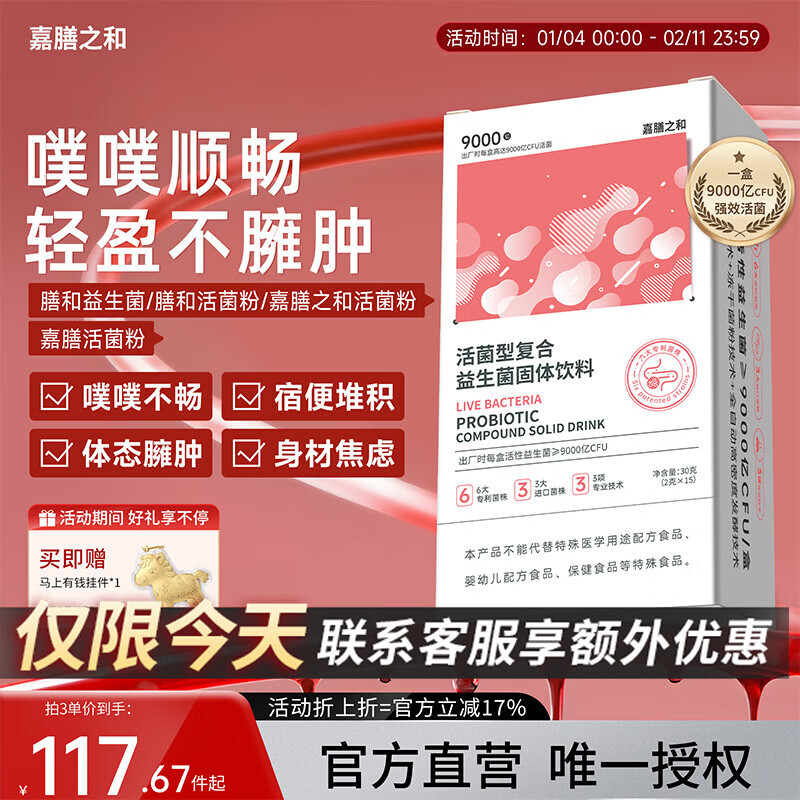 嘉膳之和益生菌有益菌膳和益生菌调理肠胃膳和活菌粉提代谢活菌粉脾胃虚弱 单盒体验装 30g*1盒