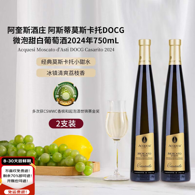 ACQUESI����˹��˹��Ī˹����DOCG΢��������ݾ�2024��*2˫֧��������