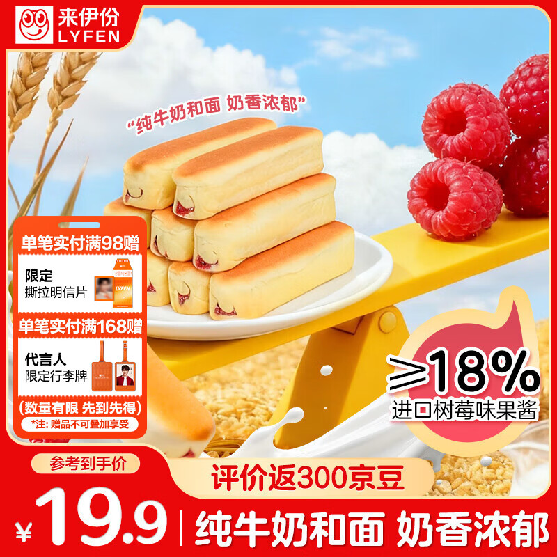 来伊份牛乳蛋白棒面包500g树莓味早餐代餐夹心面包学生零食糕点点心整箱