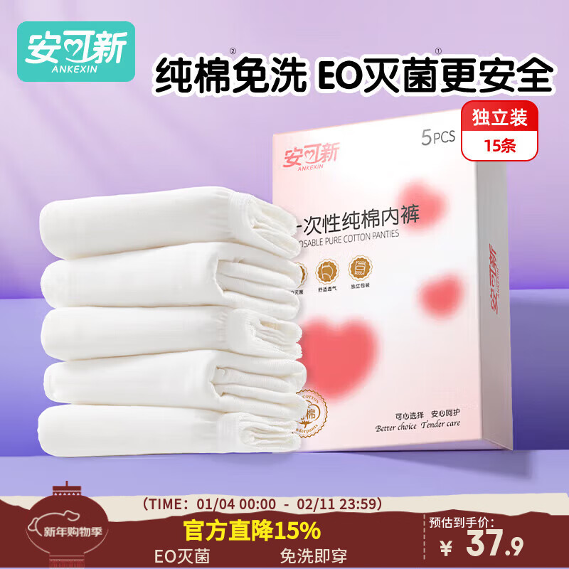 安可新纯棉一次性内裤女全棉免洗15条独立装孕产妇生理期旅行出差XL码