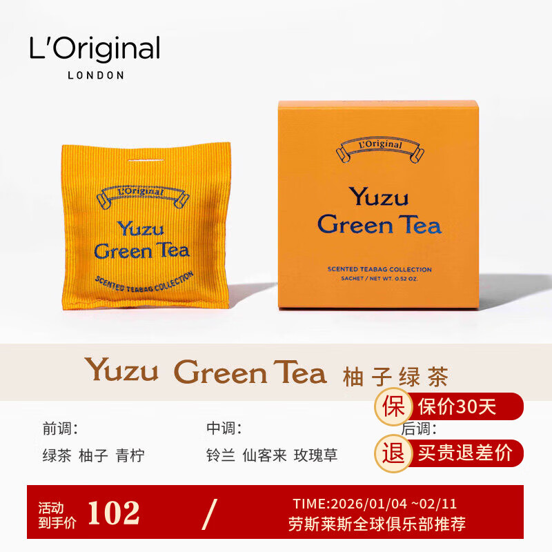 L'original洛瑞欧车载香薰香氛持久淡香英国轻奢汽车香水香包除异味清新天然 雨露柑橘【柚子绿茶】 京东折扣/优惠券