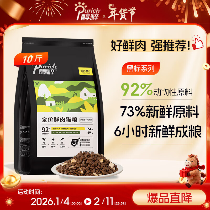 醇粹黑标猫粮 全价无谷鲜肉冻干猫粮成猫幼猫益生菌肠胃猫干粮5kg10斤