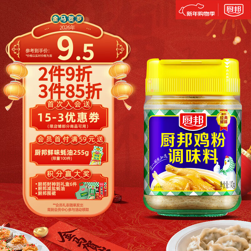 厨邦鸡粉 140g玻璃瓶装 鸡精/粉 鸡肉鲜香煲汤提鲜 细粉易溶解