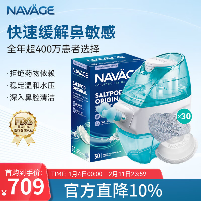 NAVAGE美国负压电动洗鼻器+原味海盐水30粒鼻干鼻塞鼻腔冲洗吸鼻神器