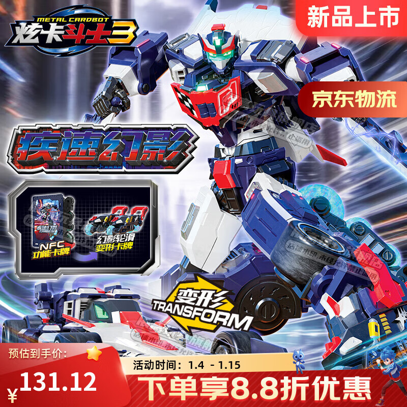展高炫卡斗士3玩具正版变形机器人汽车机甲玩具男孩儿童礼物 新【炫卡斗士3疾速幻影】送礼推荐