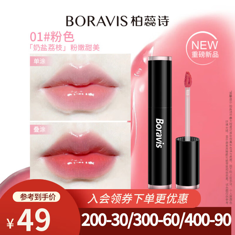 柏蕊诗鱼子酱变色唇蜜水润保湿唇膏淡纹嫩唇精华唇油口红唇釉镜面 01#粉色|奶盐荔枝-粉嫩甜美4ml