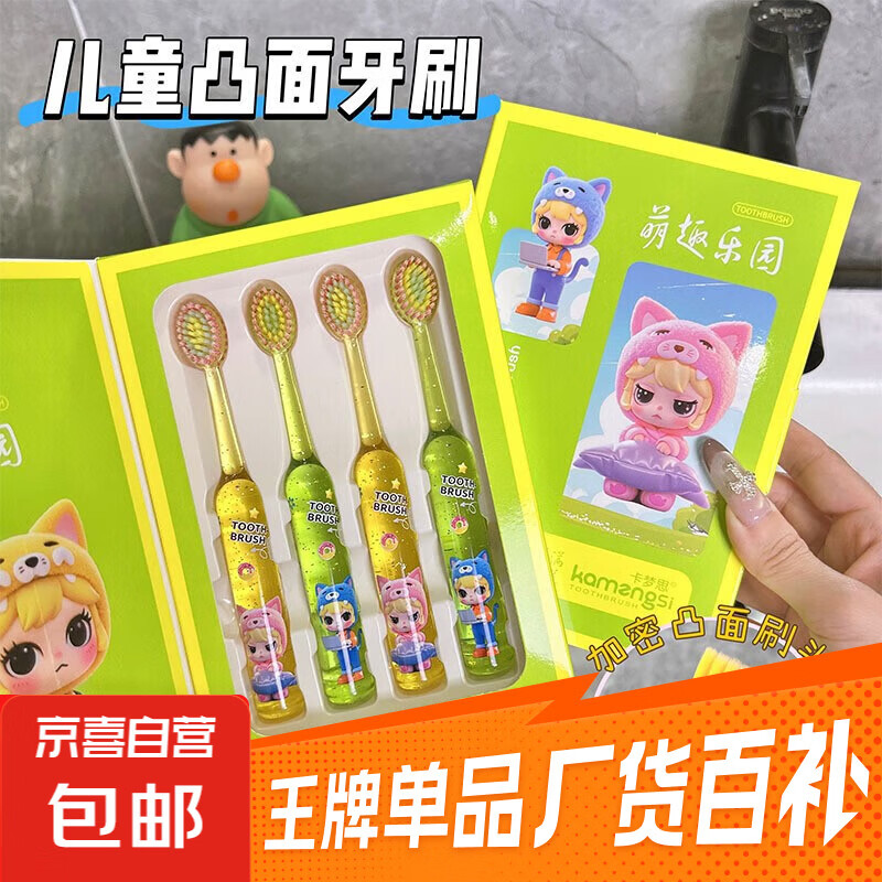 儿童山型凸面软毛牙刷卡通橄榄头山形牙刷3-12岁护齿盒装爆款 【卡梦思593】1盒 4支