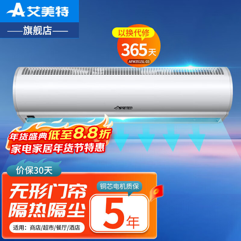 2026年风帘机哪个好？这8款性能卓越、省电实用，选购前必看，教你避坑