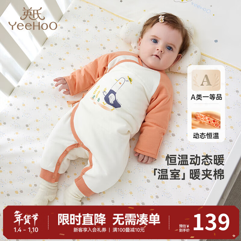 英氏（YEEHOO）夹棉连体衣动态恒温婴儿衣服秋冬保暖新生儿衣服精梳棉宝宝爬服
