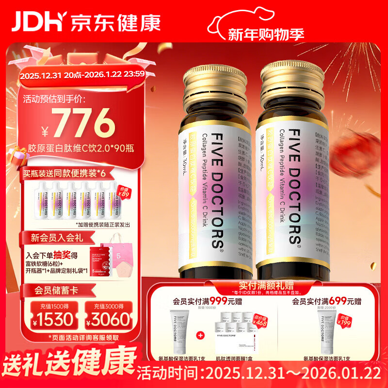 五个女博士花少同款胶原蛋白肽维C饮经典肽2.0（10瓶*9盒）送6袋同款便携装 