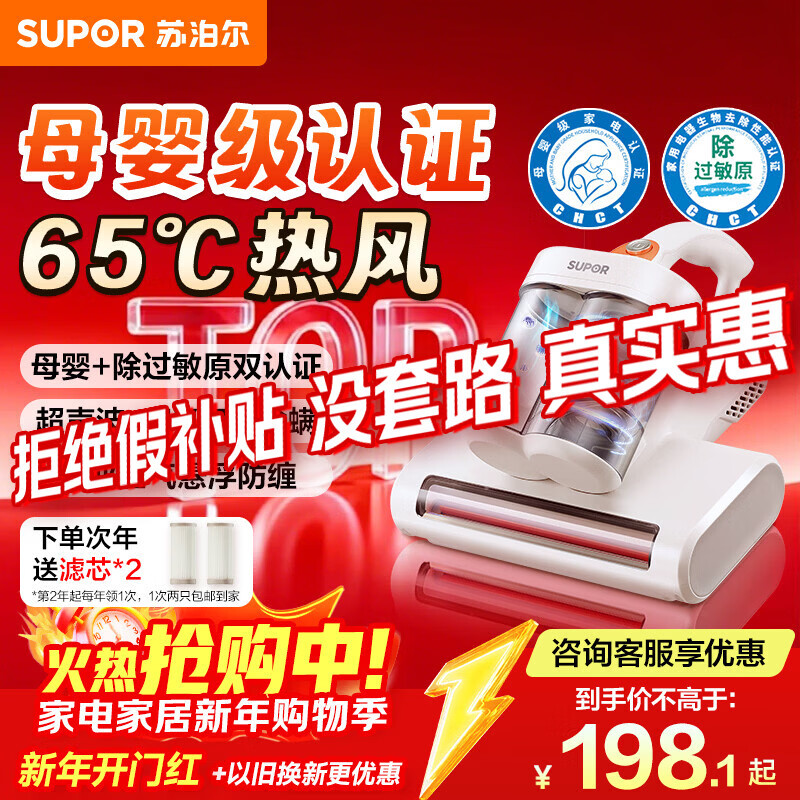 苏泊尔除螨仪【母婴认证】床上高温杀菌大吸力65℃床宝双杯家用除螨吸尘一体机紫外线杀菌新年礼物TT07M