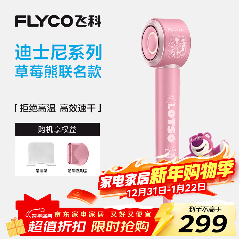 �ɿƣ�FLYCO�����ٵ紵�������������Ů�������������������ӻ��������ٸɳ��бر���ݮ��������FH6372 248.16Ԫ