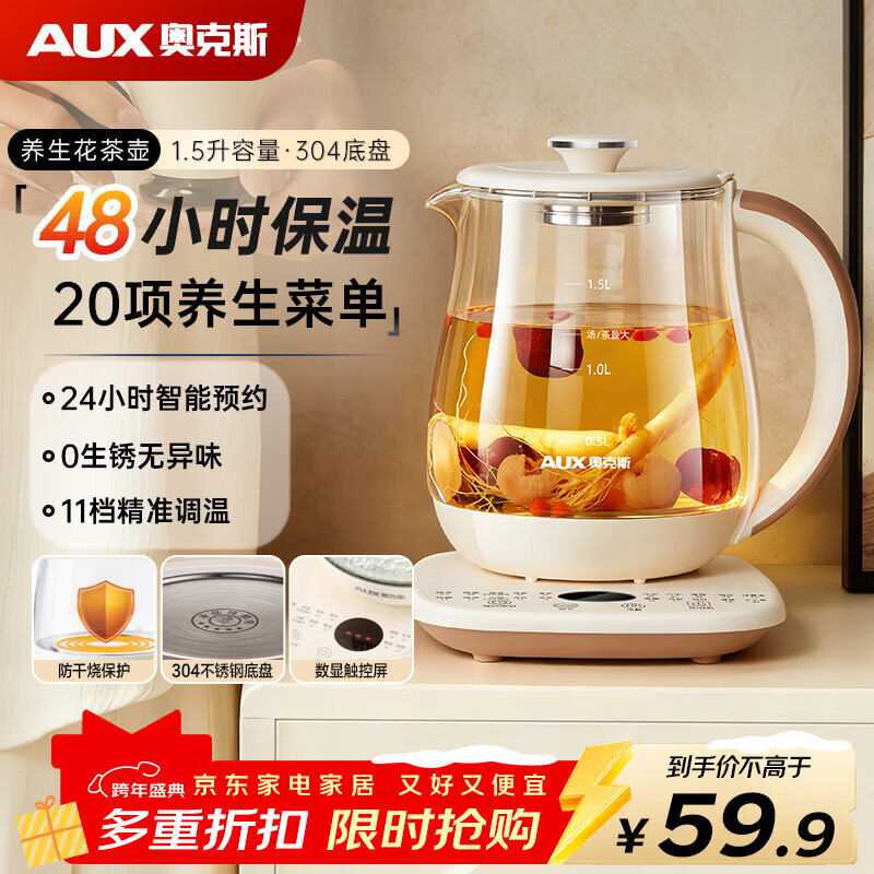 奥克斯（AUX）养生壶全自动1.5L家用煮茶壶24h预约烧水壶办公室多功能48小时智能恒温花茶壶煮茶器304底盘