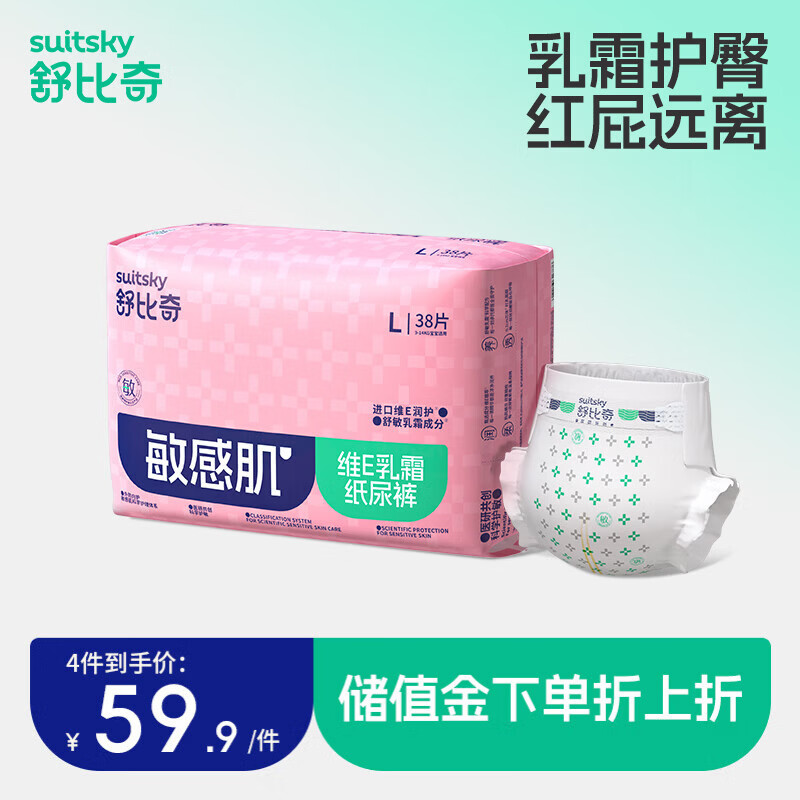 舒比奇（Suitsky）【社群2】维E乳霜敏感肌纸尿裤拉拉裤婴儿尿不湿干爽超薄透气国产 纸尿裤L38片(9-14kg)