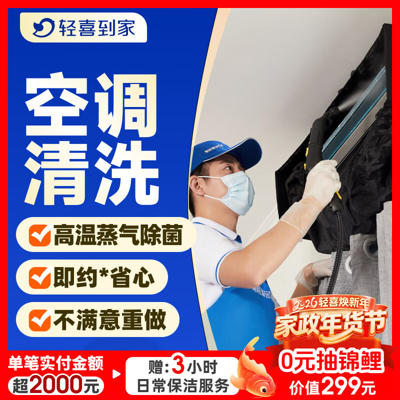 挂机空调清洗 柜机空调清洗 中央空调清洗 家政保洁 家电清洗  高温蒸汽拆洗杀菌除螨上门服务京东店铺 3台 空调挂机 京东折扣/优惠券
