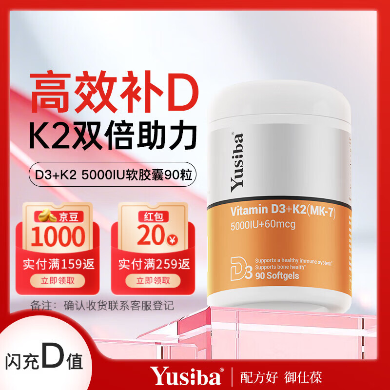 Yusiba5000iu维生素d3+K2领钙入骨 预防抽筋调节情绪 男女备孕成人补钙 【5000IU+60mcg】新VD3+K2*1瓶