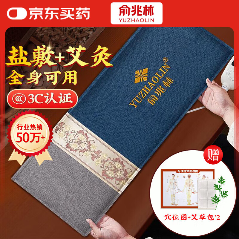 俞兆林盐袋海盐热敷包热敷袋理疗袋电加热艾灸艾草热敷暖宫腰带YZL-HYB