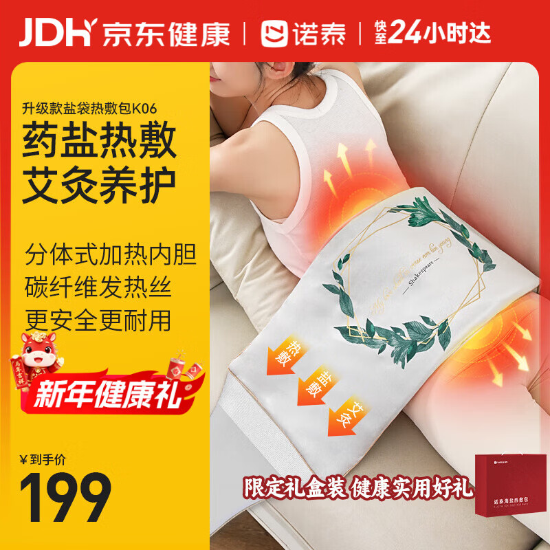 诺泰（nuotai）电加热海盐袋热敷包艾灸艾草护腰理疗粗盐肩颈膝腰部暖宫腰带K06