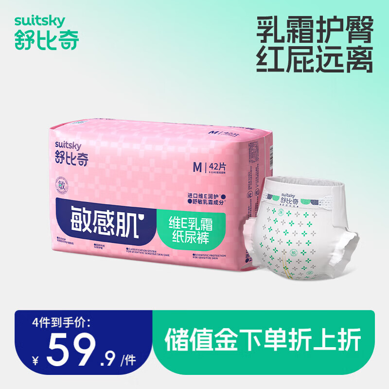 舒比奇（Suitsky）【社群2】维E乳霜敏感肌纸尿裤拉拉裤婴儿尿不湿干爽超薄透气国产 纸尿裤 M码42片6-9kg